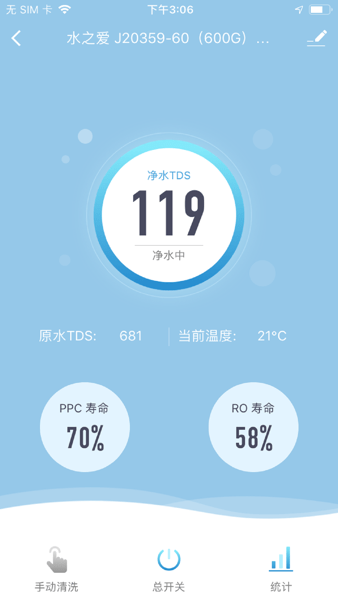 水爱智能家居官方版(2)
