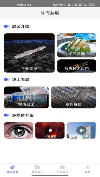 航天科技产业Appv1.1.3 安卓版 1