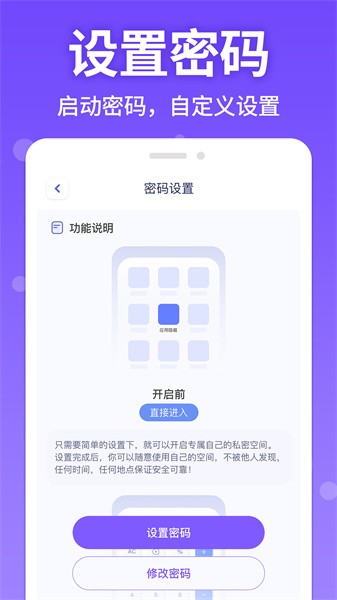 应用游戏隐藏管家Appv1.0.0 安卓版 1