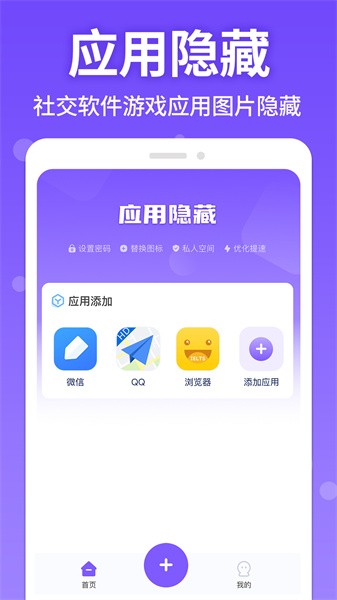 应用游戏隐藏管家Appv1.0.0 安卓版 2