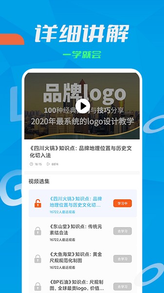 logo设计教学app(2)