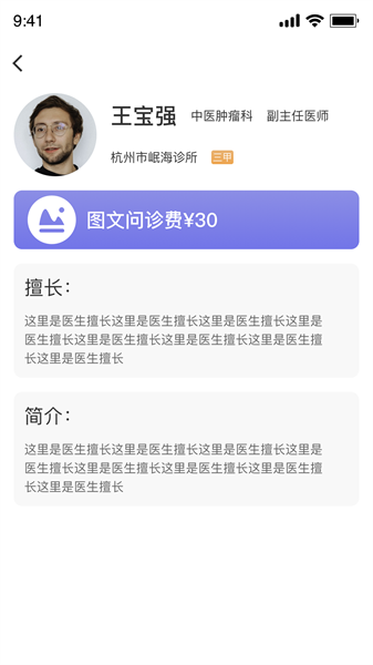 岷海互联网医院app(2)