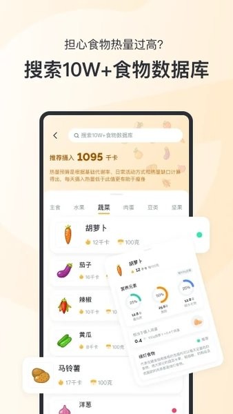 轻食GoAppv3.3.1 安卓版 3