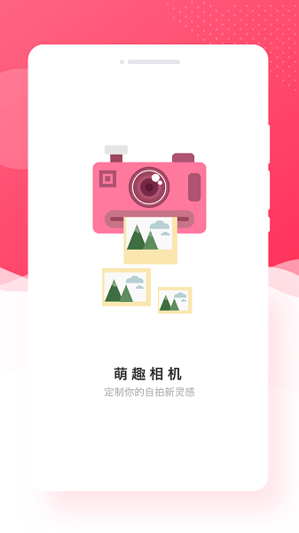 萌趣相机app(1)
