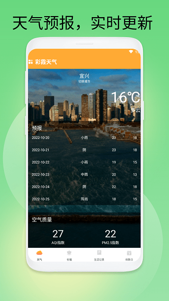彩霞天气预报app(1)