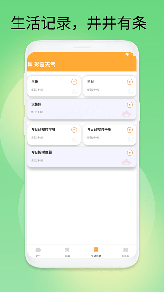 彩霞天气预报app(3)