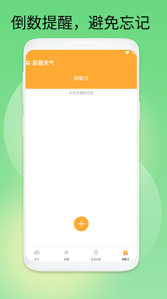 彩霞天气预报app(4)