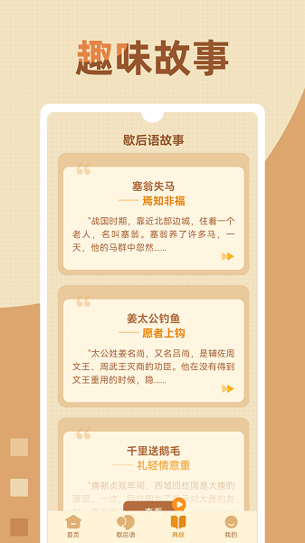 歇后語高手appv1.1.2 1