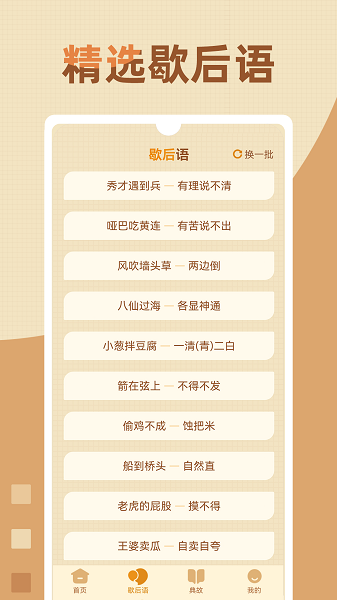歇后语高手appv1.1.0 2