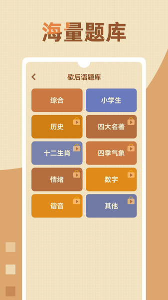 歇后语高手appv1.1.0 3