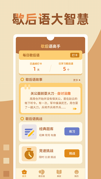 歇后語高手app