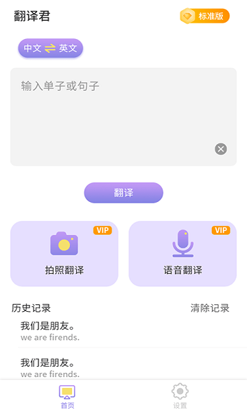 英语翻译小助手app(1)