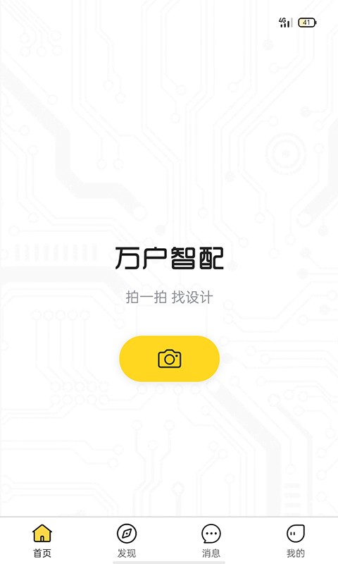 万户智配设计平台软件v1.0.3 安卓版 1