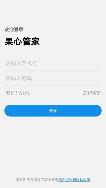 G管家app(原果心管家)v1.5.0 2