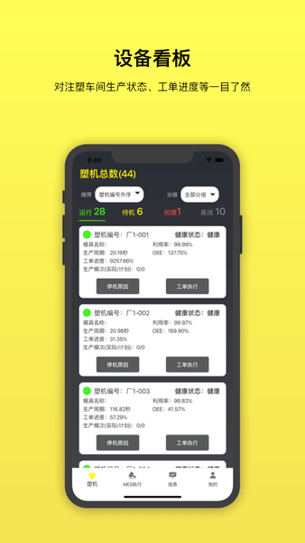 注塑云2.0app