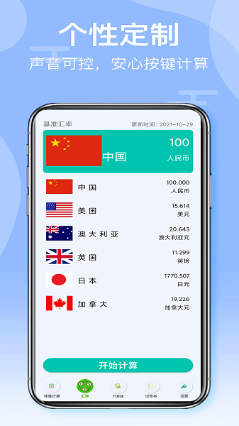 全智能计算器app(1)