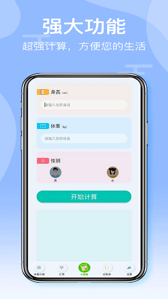 全智能計(jì)算器appv1.1 安卓版 3