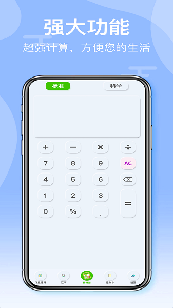 全智能計(jì)算器app