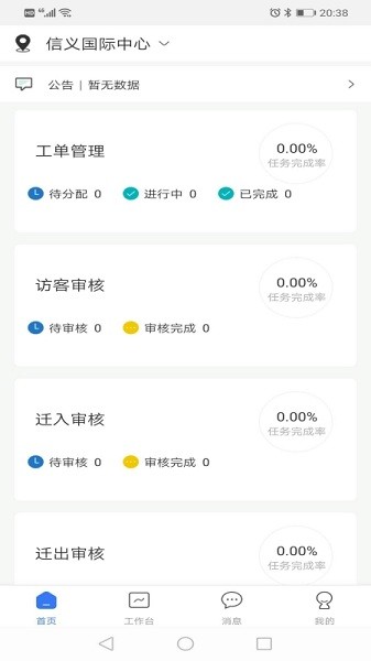 智行者管家最新版下載安裝