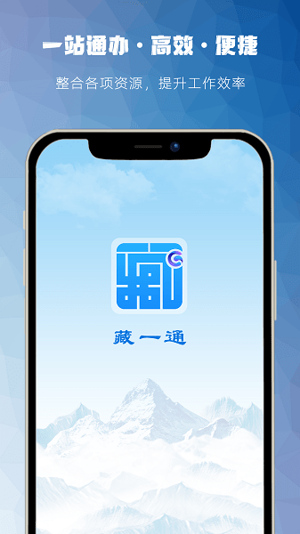 藏一通app官方版(4)