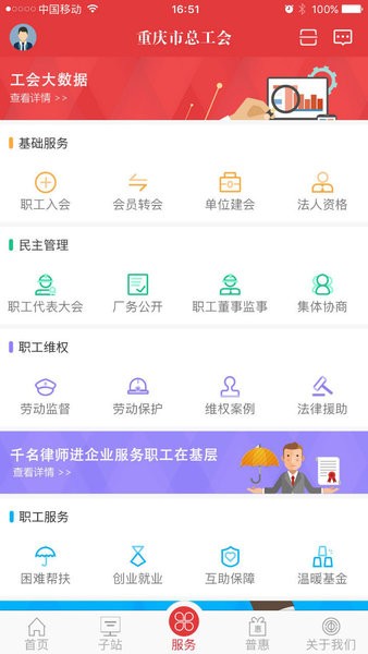 渝工娘家人App