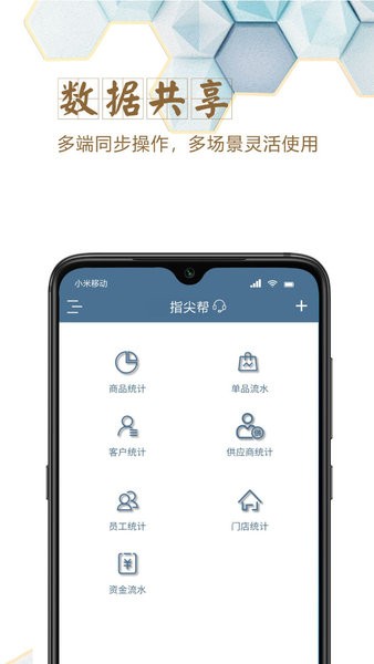 指尖帮进销存管理v8.4.09 安卓版 3