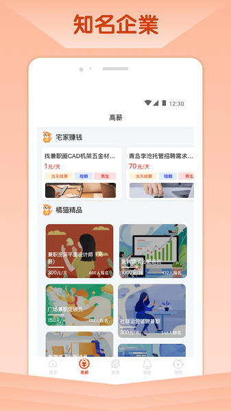 橘猫招聘app(1)