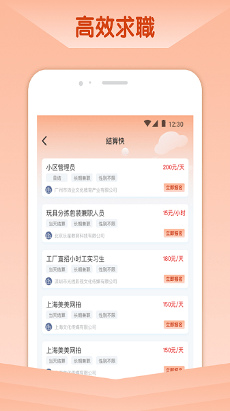 橘猫招聘app(2)