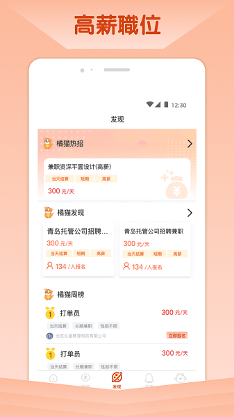 橘猫招聘app(4)