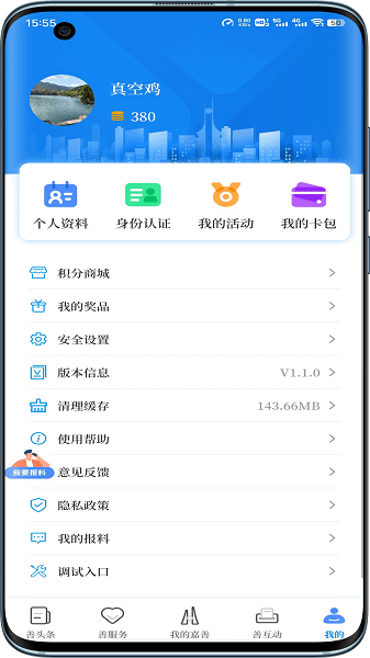 in嘉善移动客户端v1.1.8 安卓版 1