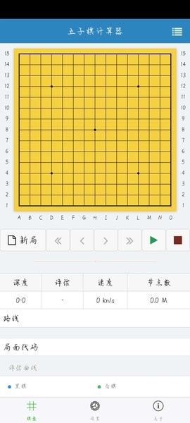 五子棋计算器手机版(2)