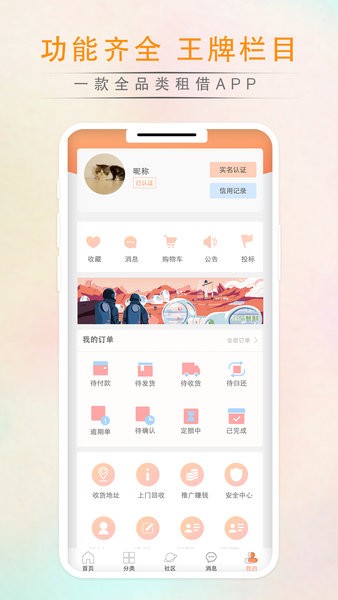 租借之家App