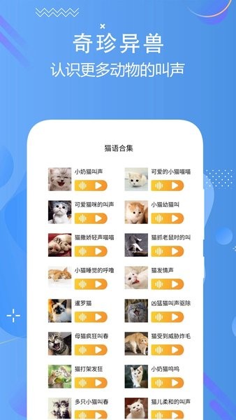 猫狗语言翻译交流器免费版(2)
