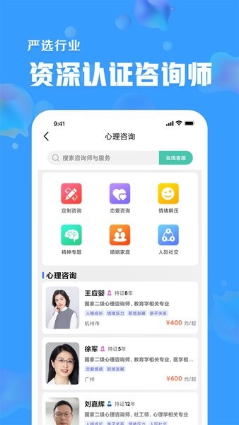 未来心理App