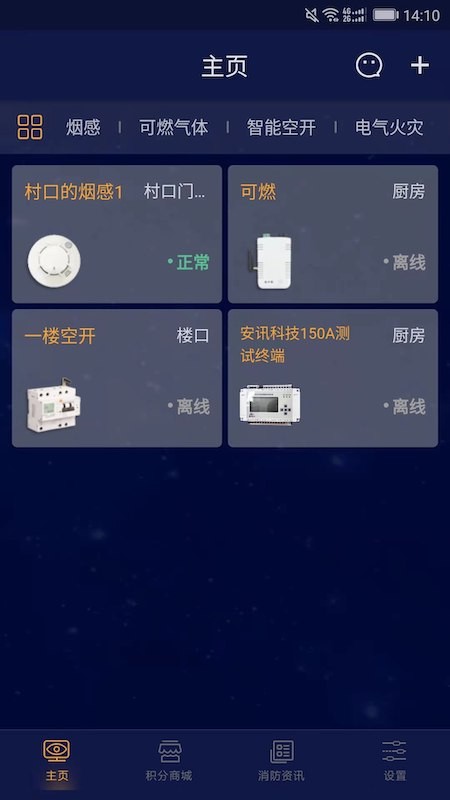 安讯消防v1.8.4 安卓版 3