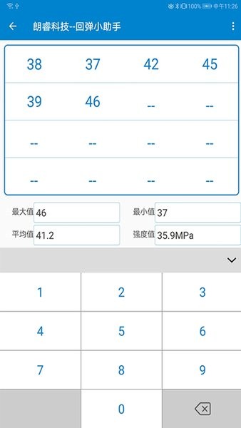 朗睿科技回弹小助手v1.0.18 安卓版 1