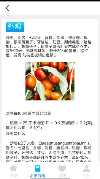 口袋水果百科app(2)