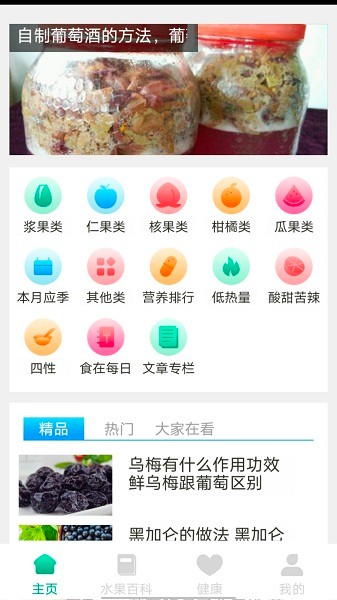 口袋水果百科app(1)