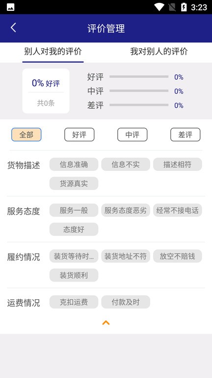 安捷司机App