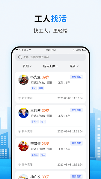 笑帮帮建工通Appv1.0.7 安卓版 2