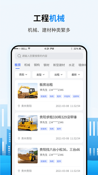 笑帮帮建工通Appv1.0.7 安卓版 3