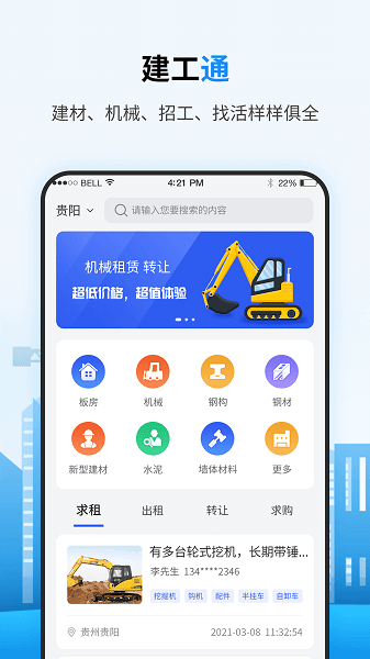 笑帮帮建工通app下载