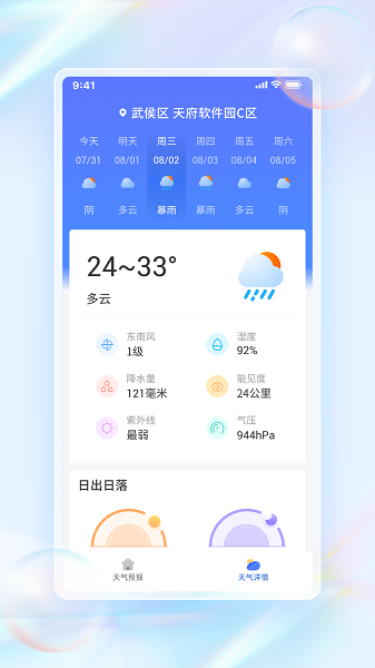 青鸟天气预报官方app(2)
