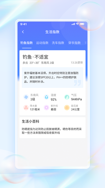 青鸟天气预报官方app(3)