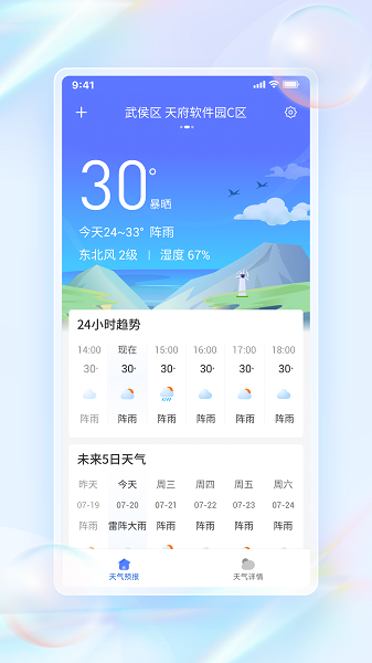 青鸟天气预报官方app(4)