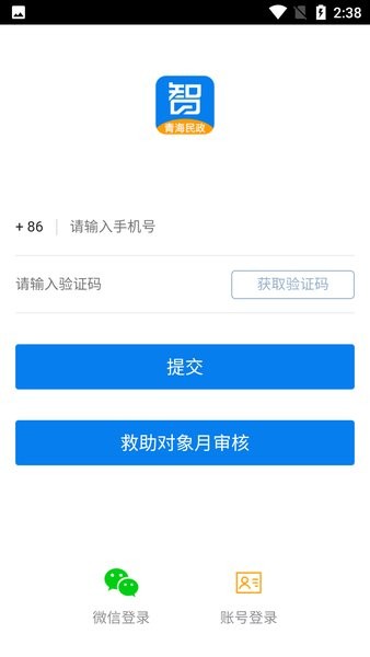 青海社会救助移动办公平台(2)
