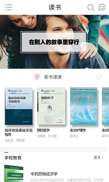 人卫e教app(1)