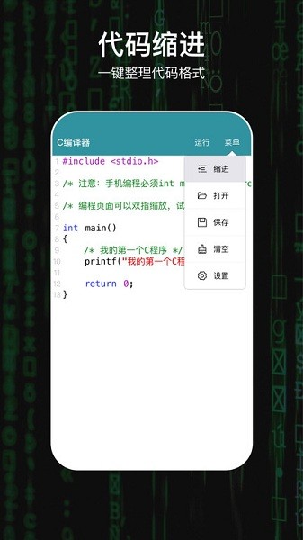 创世C编译器appv2.0.3 安卓版 1