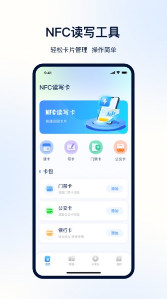 門禁卡NFC軟件v5.5.29 3