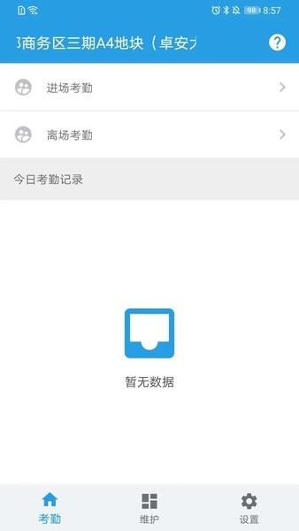 名易考勤app下载